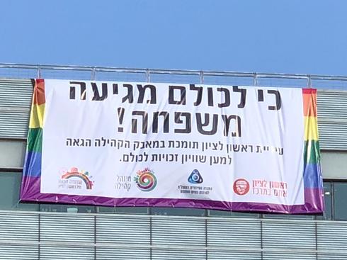 שלט התמיכה על בניין העירייה | צילום דוברות עיריית ראשל"צ